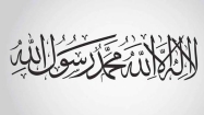 কালিমায়ে তাইয়্যিবার অন্তর্নিহিত তাৎপর্য, তাওহিদ ও আত্মশুদ্ধির পথ!