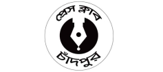 চাঁদপুর প্রেস ক্লাবে সাংবাদিক ও পরিবারবর্গের জন্য দিনব্যাপী ফ্রি স্বাস্থ্যসেবা ক্যাম্প ৫ নভেম্বর