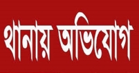 বাড়ির মালিককে ভাড়াটিয়ার হুমকি ॥ থানায় অভিযোগ