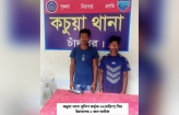 কচুয়ায় মাদকসহ ২ জন  গ্রেফতার