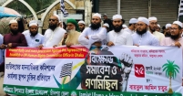 জাতিসংঘ মানবাধিকার কমিশন কার্যালয় স্থাপনের প্রতিবাদে চাঁদপুর জেলা জমিয়তের বিক্ষোভ সমাবেশ