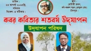 আজ জসীম উদ্দীনের ‘কবর’ কবিতার শতবর্ষ উদ্যাপন করবে ইয়ূথ ফোরাম বাংলাদেশ ও চর্যাপদ সাহিত্য একাডেমি