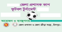 ১৮  অক্টোবর ২১তম জেলা প্রশাসক কাপ ফুটবল টুর্নামেন্টের ফাইনাল