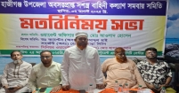 হাজীগঞ্জে অবসরপ্রাপ্ত সশস্ত্র বাহিনী কল্যাণ সমিতির সভা