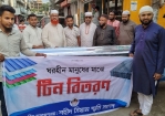 শহীদ সিয়াম স্মৃতি সংসদের পক্ষে টিন বিতরণ