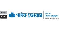 পাঠক ফোরামের কবিতা