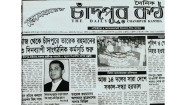 তারেক রহমানের চাঁদপুর সফর : ২০ বছর না ২২ বছর পর?