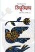 প্রকাশিত হলো রফিকুজ্জামান রণি সম্পাদিত সাহিত্যের কাগজ ভিসুভিয়াস