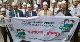 পূবালী ব্যাংক পিএলসি চাঁদপুর শাখার 'ক্যাশলেস'  প্রোগ্রাম উদ্বোধন