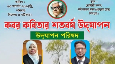 আজ জসীম উদ্দীনের ‘কবর’ কবিতার শতবর্ষ উদ্যাপন করবে ইয়ূথ ফোরাম বাংলাদেশ ও চর্যাপদ সাহিত্য একাডেমি